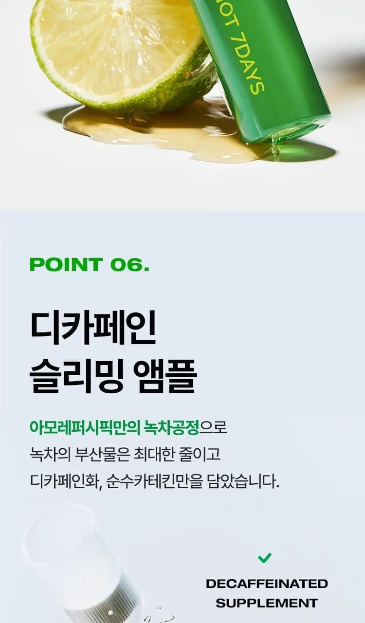 [다이어트 부스터] 바이탈뷰티 메타그린 부스터샷 7개입 상세페이지 29